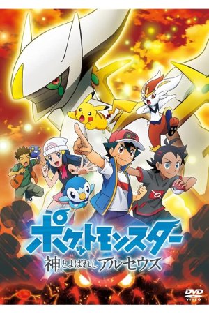 Pokémon: The Arceus Chronicles